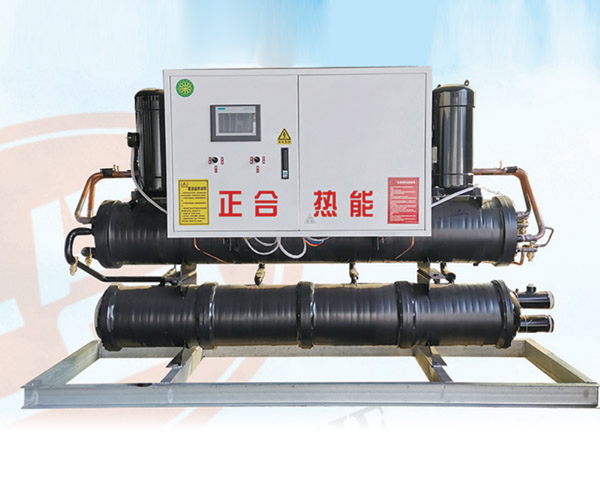 渦旋形污水源熱泵機
